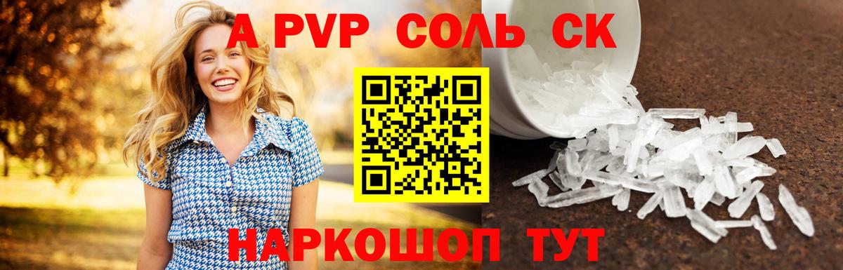 A PVP Crystall  Вход с VPN  A-PVP СК КРИС  Обнинск  A-PVP  A-PVP кристаллы 