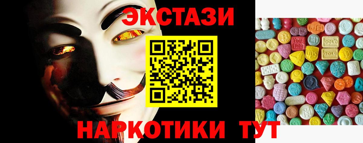 купить   Вход с VPN  Ecstasy  Обнинск  Экстази XTC 