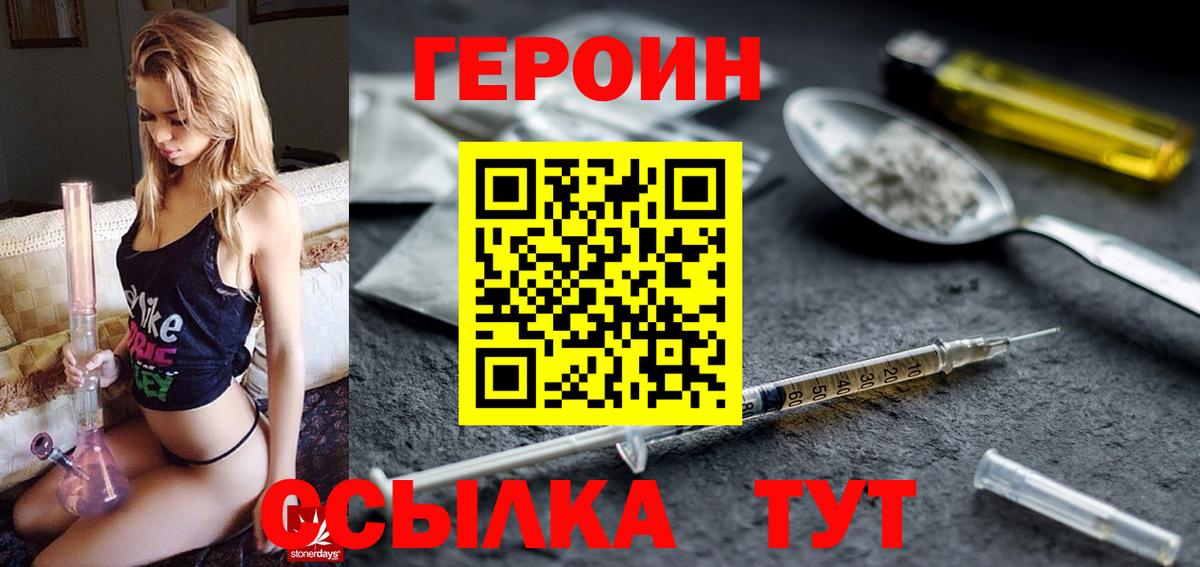 Героин хмурый Обнинск