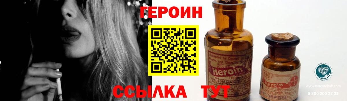 Обнинск  ГЕРОИН герыч  Вход с VPN 