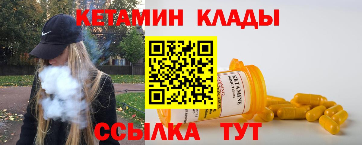 Обнинск  КЕТАМИН VHQ  Вход с VPN  Кетамин VHQ 