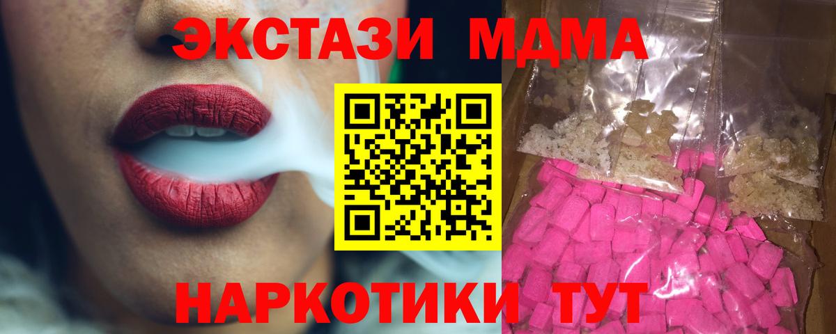 МДМА  МДМА crystal  Вход с VPN  Обнинск 