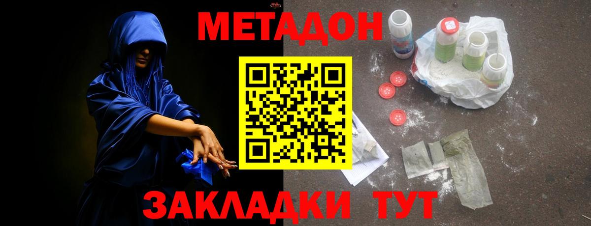 Метадон VHQ Обнинск