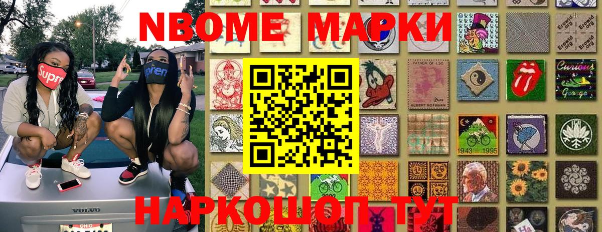 Марки 25I-NBOMe 1500мкг Обнинск